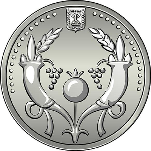 Vector Obverse Israeli Silver Money Two Shekels Coin With Two Horns Coat Arms Israel