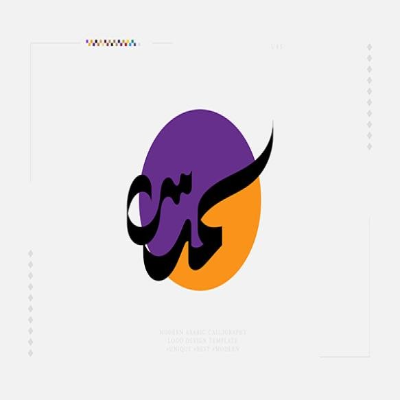 Urs Arabic Logo Design Template